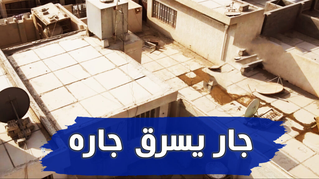 فيديو: مكافحة الإجرام تقبض على عصابة متهمة بسرقة منزل جار